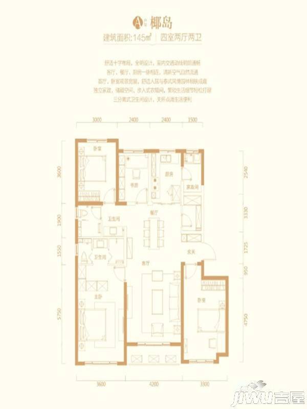 万科金域缇香4室2厅2卫145㎡户型图