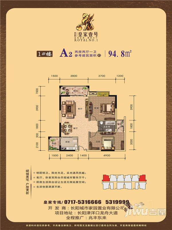 皇家壹号2室2厅1卫94.8㎡户型图