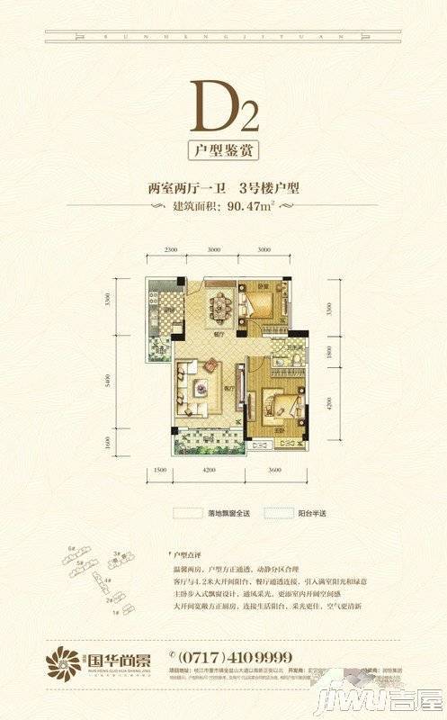 润恒国华尚景2室2厅1卫90.5㎡户型图