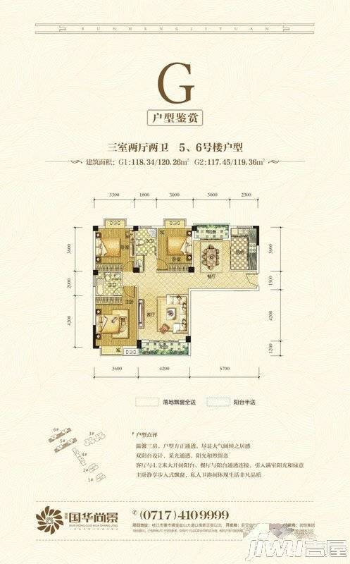 润恒国华尚景3室2厅2卫118.3㎡户型图