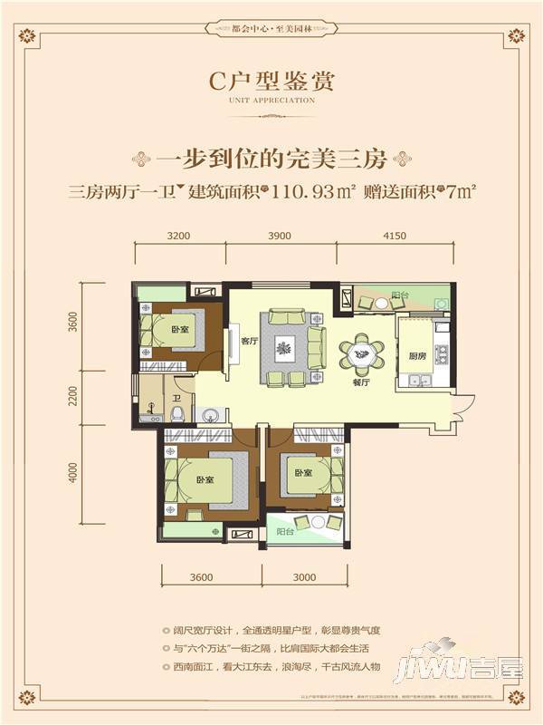 东郡B区3室2厅2卫133㎡户型图