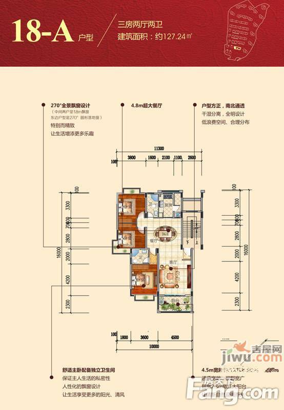 江临天下3室2厅2卫127.2㎡户型图