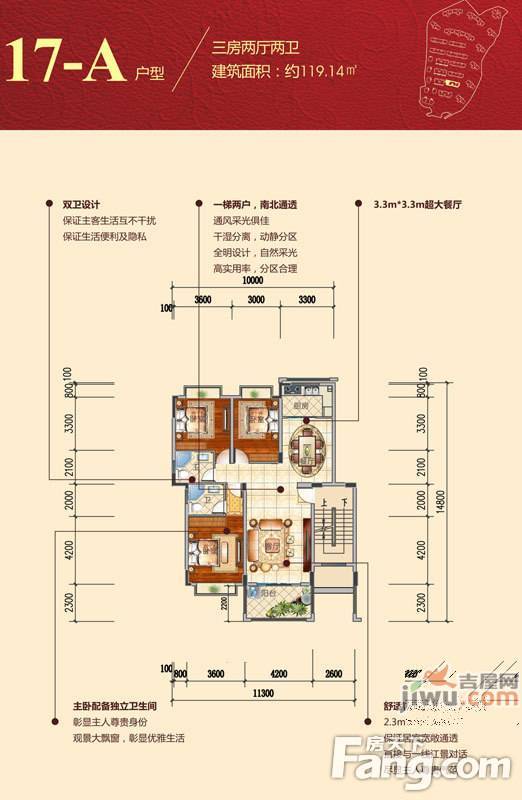 江临天下3室2厅2卫127.2㎡户型图