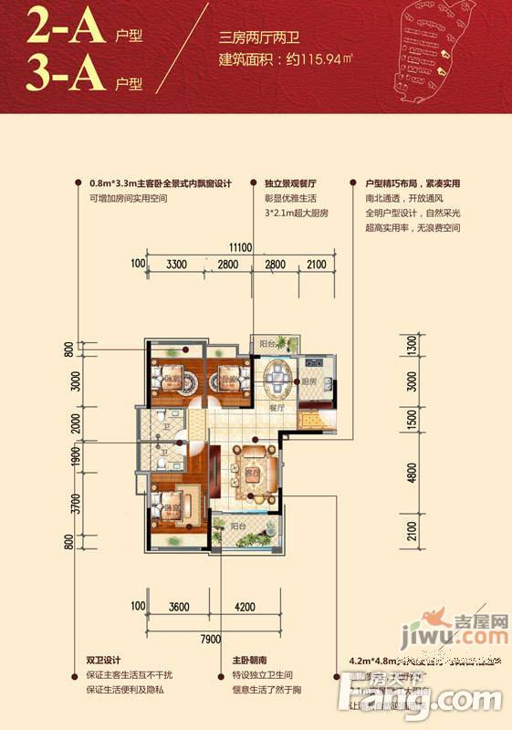 江临天下3室2厅2卫122.1㎡户型图