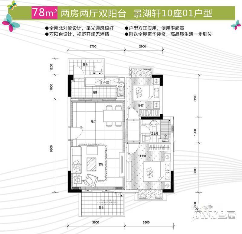 骏凯豪庭2室2厅1卫78㎡户型图