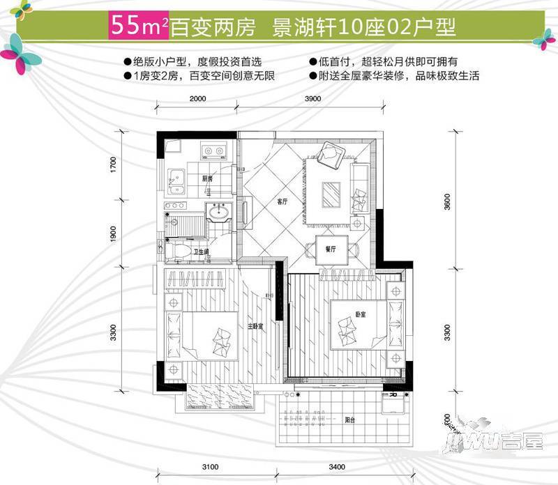 骏凯豪庭2室2厅1卫55㎡户型图