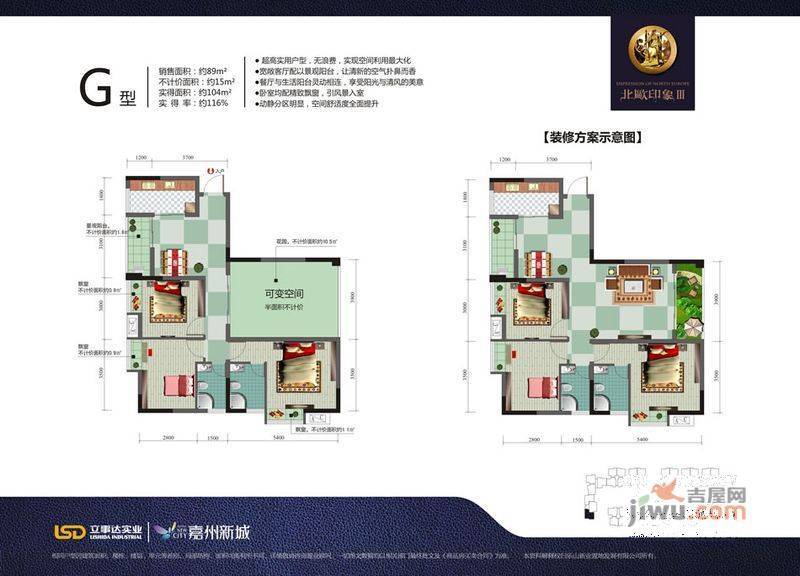 嘉州新城北欧印象3室2厅2卫89㎡户型图