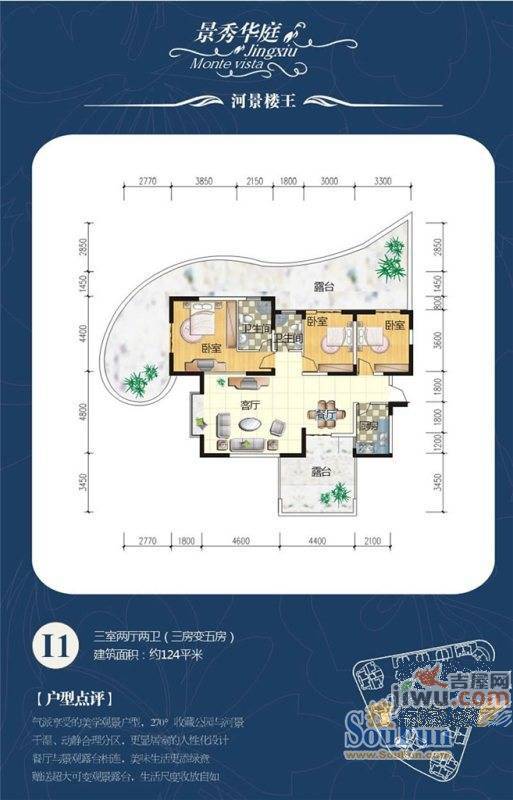 景秀华庭3室2厅2卫124㎡户型图