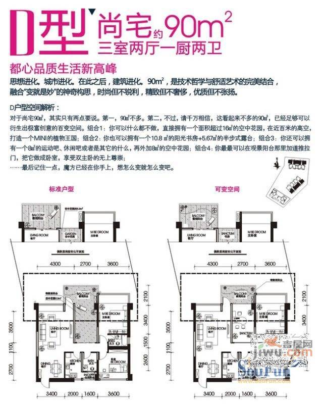 时代东安2室2厅2卫81㎡户型图