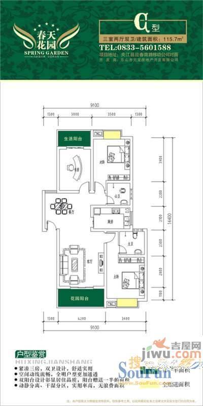 春天花园3室2厅2卫115.7㎡户型图