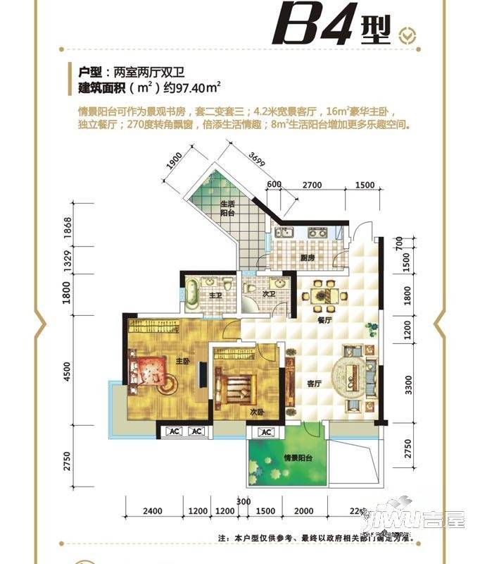 滨河名城2室2厅2卫97.4㎡户型图