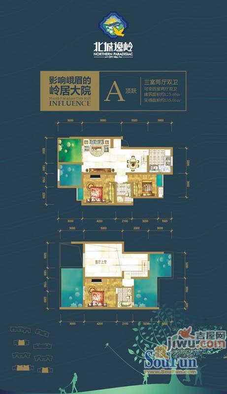 北城逸岭3室2厅2卫126.2㎡户型图