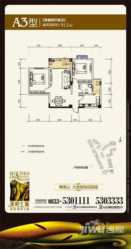 美岭上城2室1厅1卫81.2㎡户型图