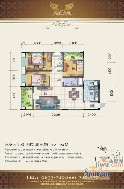 嘉美逸都3室2厅2卫114㎡户型图