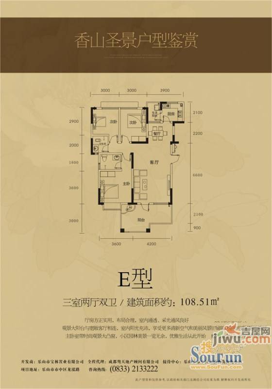 香山圣景绿岭3室2厅2卫108.5㎡户型图