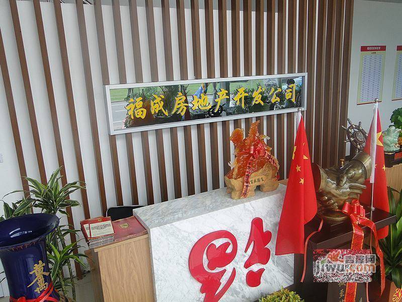 福成茗居售楼处图片