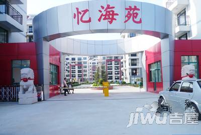 正华忆海苑实景图图片