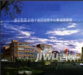 盛泉石岛工业园商贸中心实景图图片