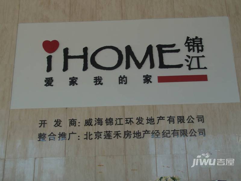 锦江I HOME实景图图片