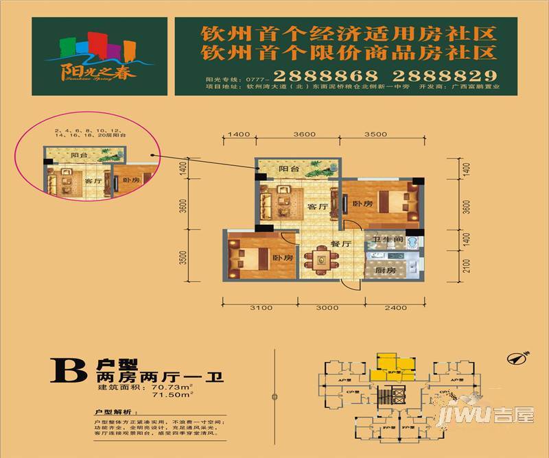 阳光之春普通住宅71.5㎡户型图