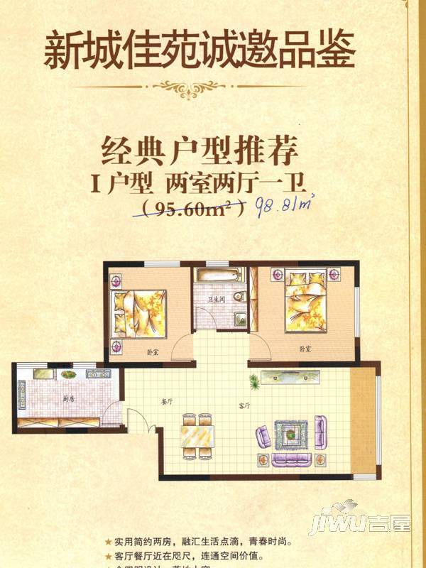 三园新城佳苑2室2厅1卫98.8㎡户型图