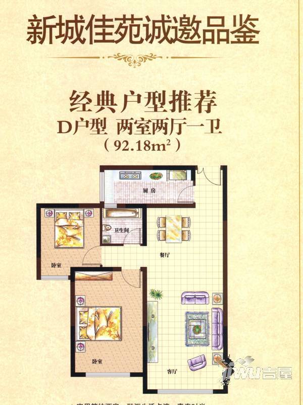 三园新城佳苑2室2厅1卫92.2㎡户型图