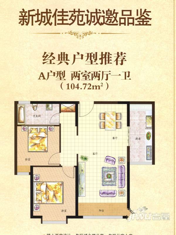 三园新城佳苑2室2厅1卫104.7㎡户型图