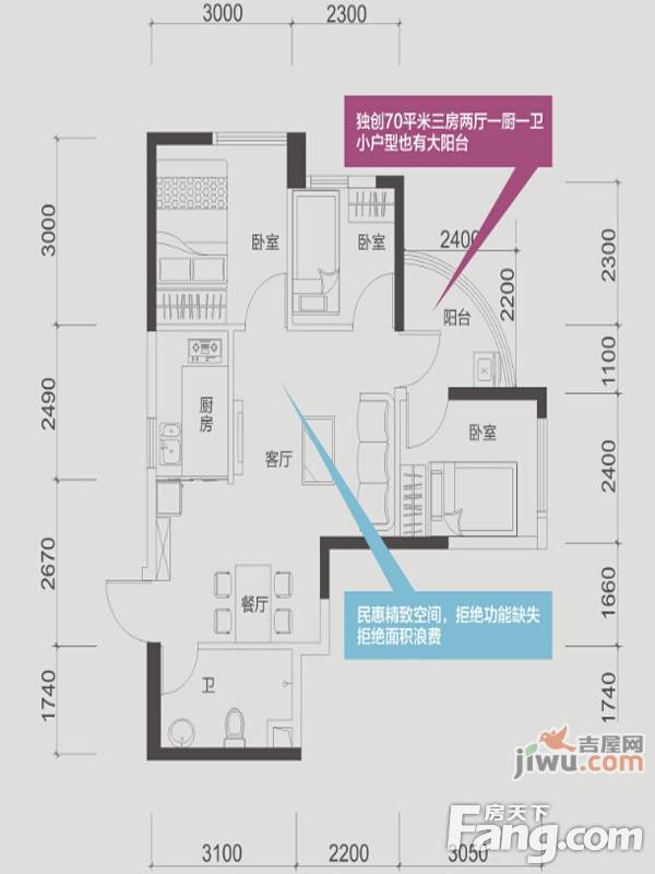 朝阳民惠城3室2厅1卫70.6㎡户型图