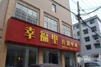 幸福里样板间图片