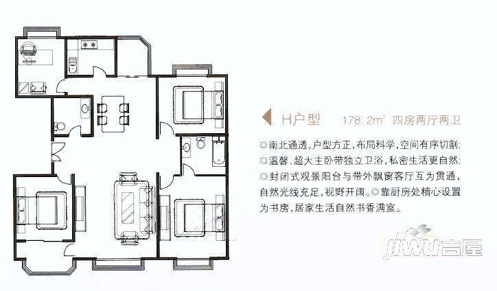 静沁园4室2厅2卫178.2㎡户型图