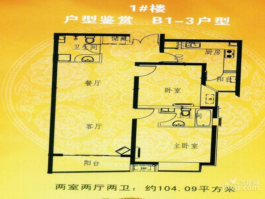 君临天下御景园2室2厅2卫104㎡户型图