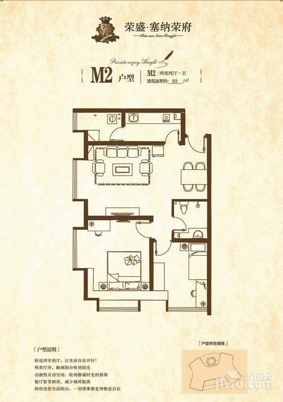 塞纳荣府2室2厅1卫93㎡户型图