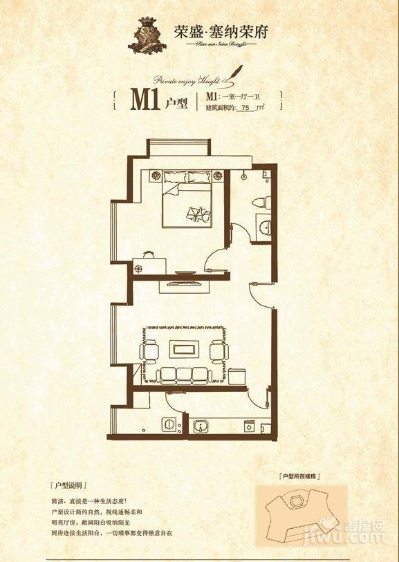 塞纳荣府1室1厅1卫75㎡户型图