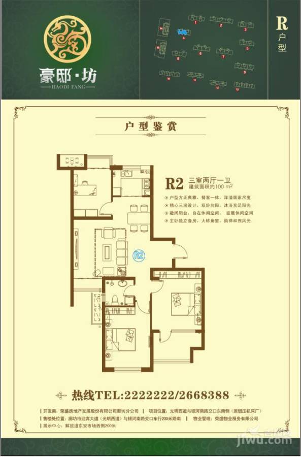 豪邸坊3室2厅1卫100㎡户型图