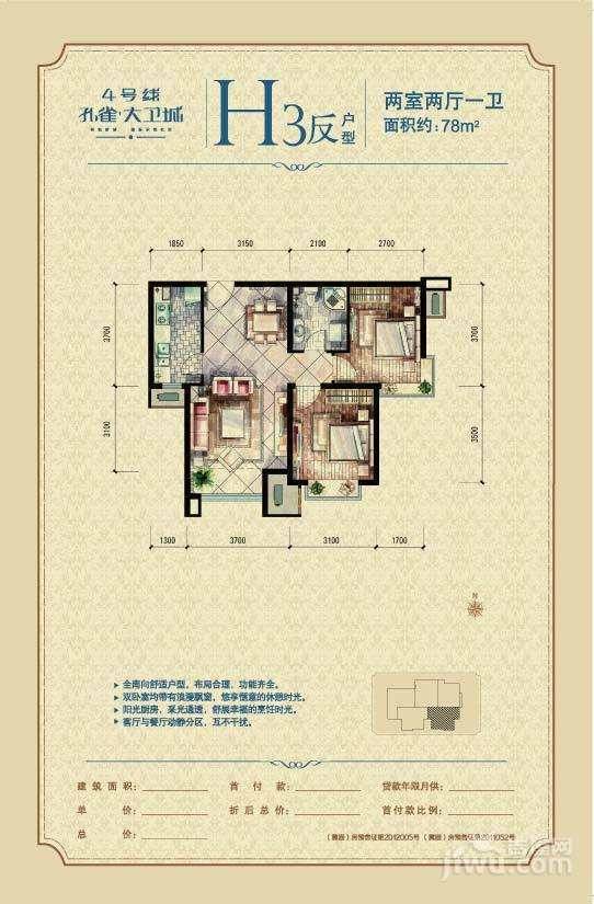 孔雀大卫城2室2厅1卫78㎡户型图