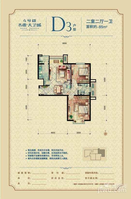 孔雀大卫城2室2厅1卫83㎡户型图