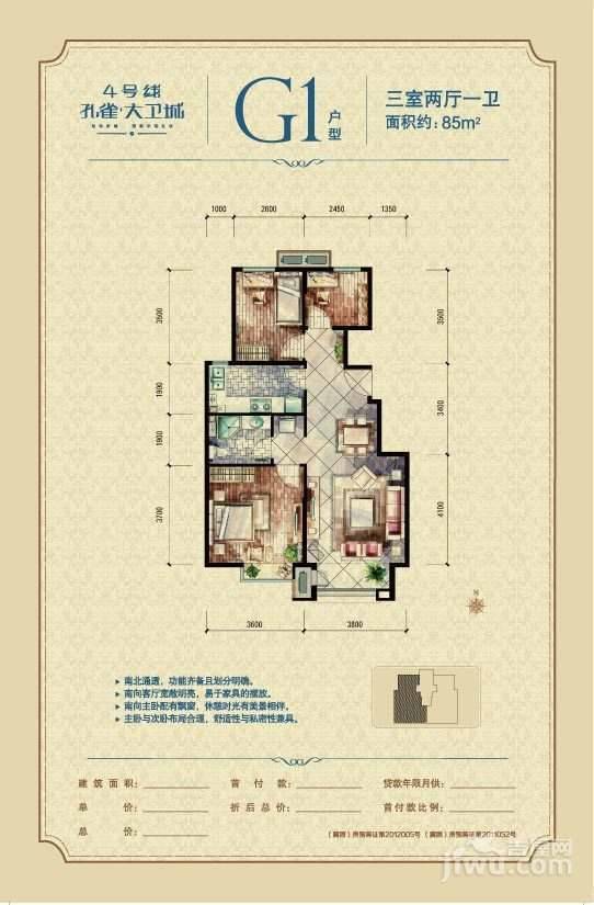 孔雀大卫城3室1厅1卫123㎡户型图