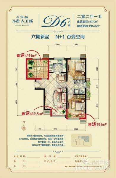 孔雀大卫城3室1厅1卫74㎡户型图