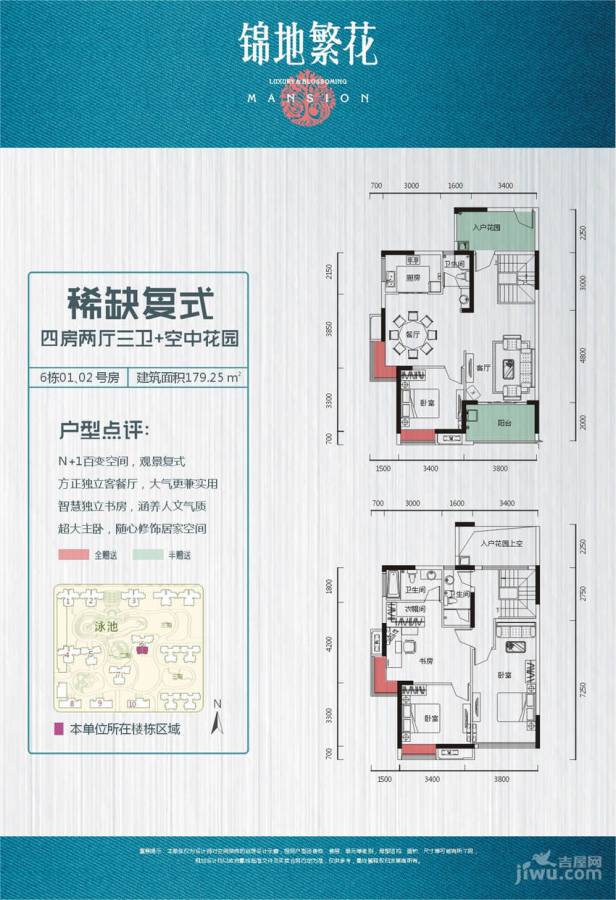 锦地繁花4室2厅3卫179.3㎡户型图