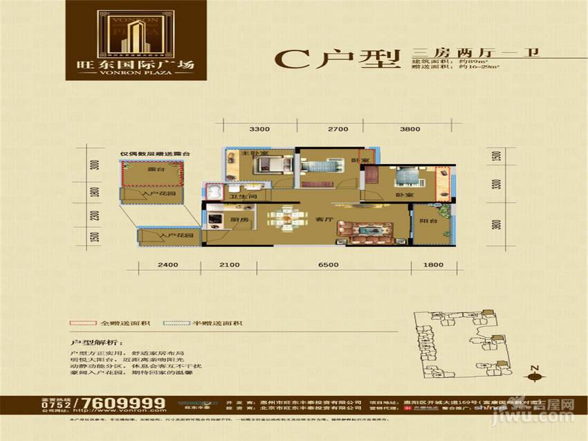 旺东国际广场3室2厅1卫89㎡户型图