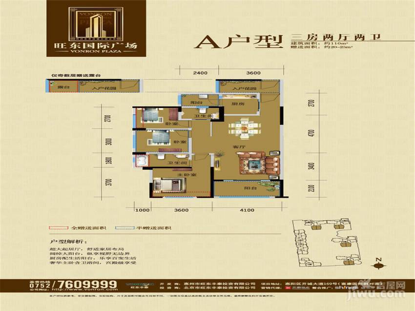 旺东国际广场3室2厅2卫110㎡户型图