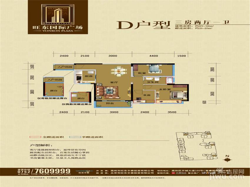 旺东国际广场3室2厅1卫89㎡户型图