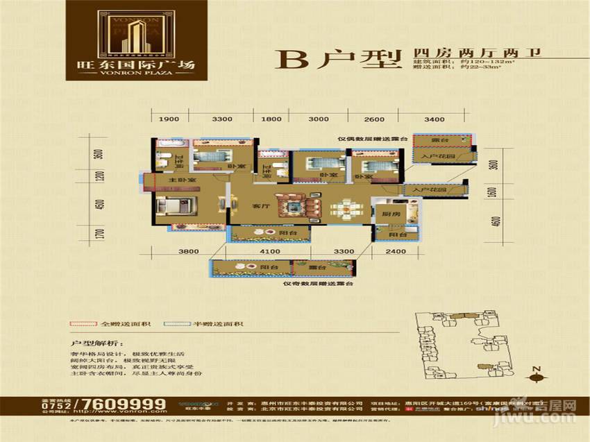 旺东国际广场4室2厅2卫120㎡户型图