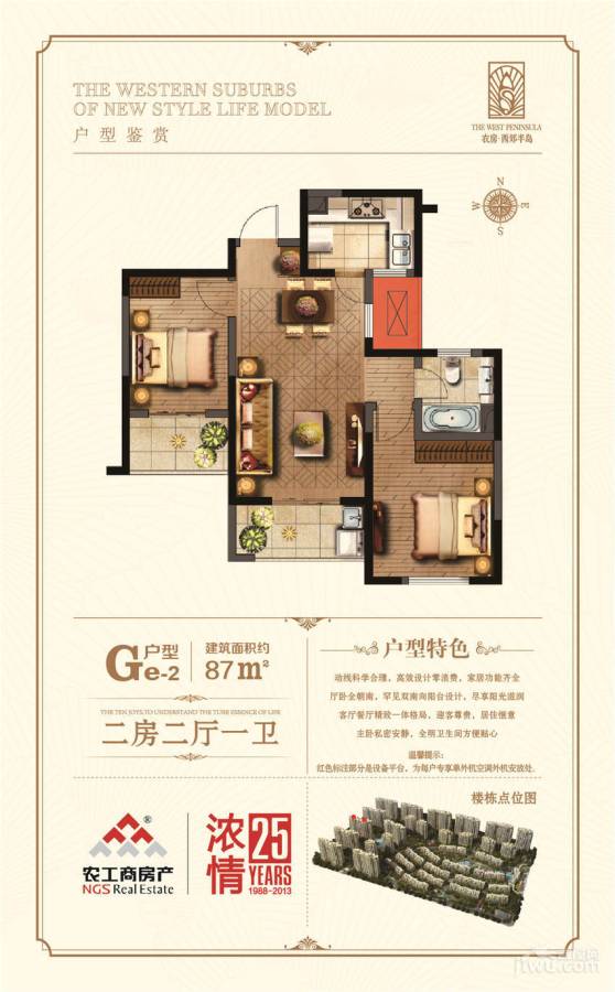 西郊半岛名苑2室2厅1卫87㎡户型图