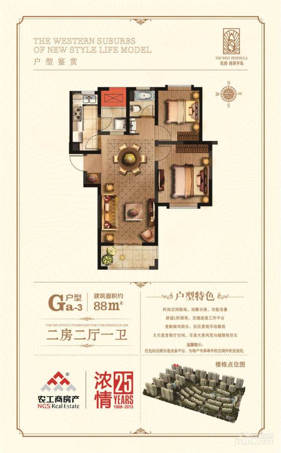 西郊半岛名苑2室2厅1卫88㎡户型图