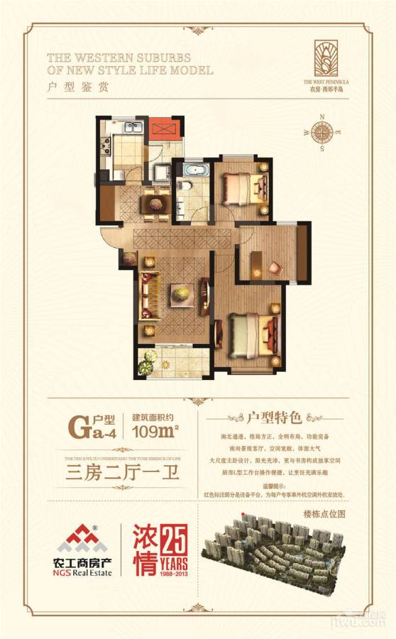 西郊半岛名苑3室2厅1卫108㎡户型图