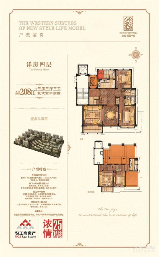 西郊半岛名苑3室3厅3卫208㎡户型图