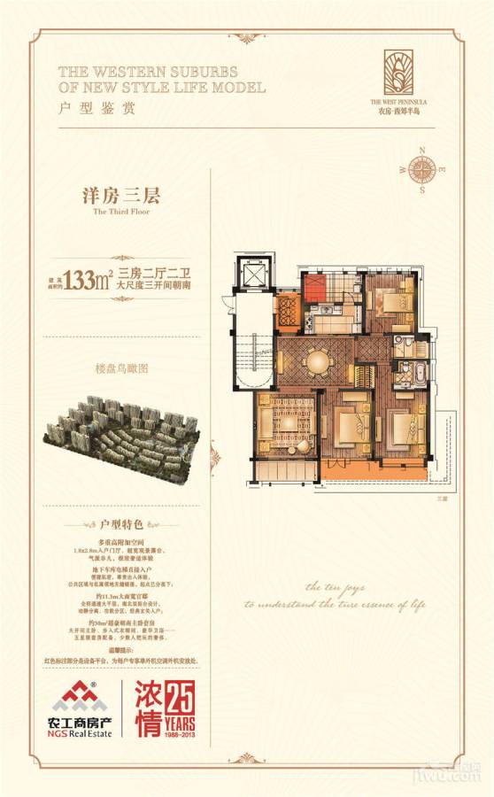 西郊半岛名苑3室2厅2卫133㎡户型图