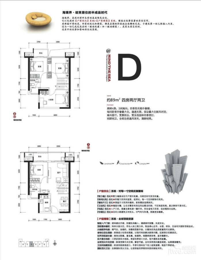 海境界4室2厅2卫89㎡户型图