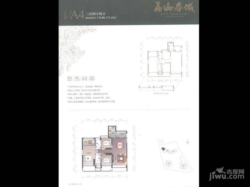 荔海春城花园3室2厅2卫170㎡户型图